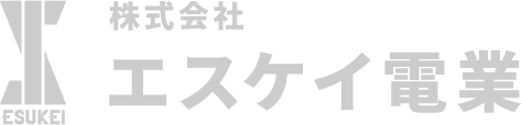 株式会社エスケイ電業