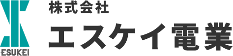 株式会社エスケイ電業